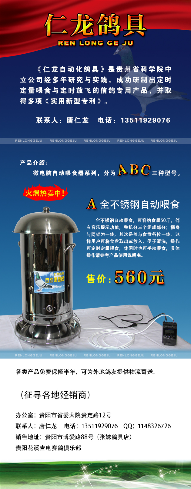 【供应】【仁龙鸽具】必属精品!微电脑信鸽自动喂食器