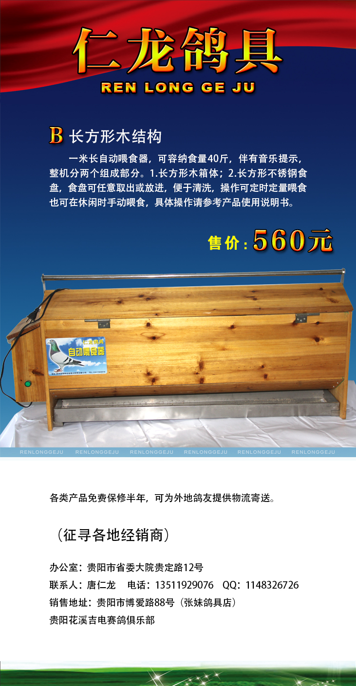 【供应】【仁龙鸽具】必属精品!微电脑信鸽自动喂食器【1米长木质】